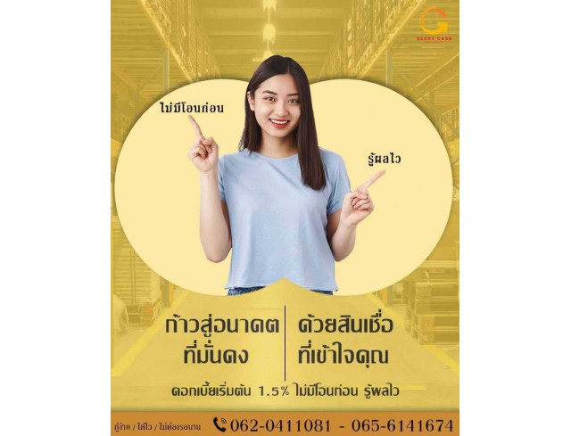 สินเชื่อสำหรับผู้ประกอบกิจการ