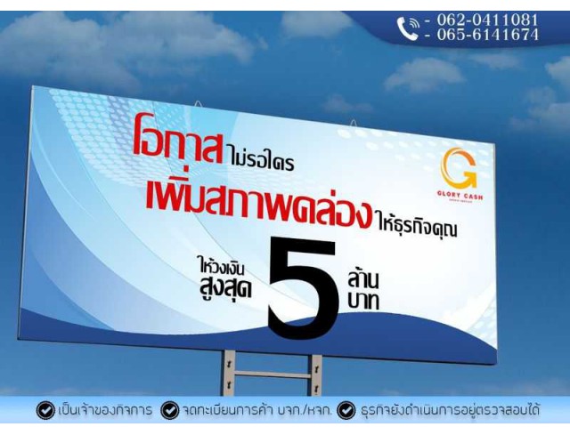 สินเชื่อสำหรับผู้ประกอบกิจการ