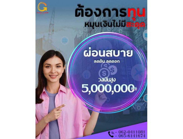 สินเชื่อสำหรับผู้ประกอบกิจการ