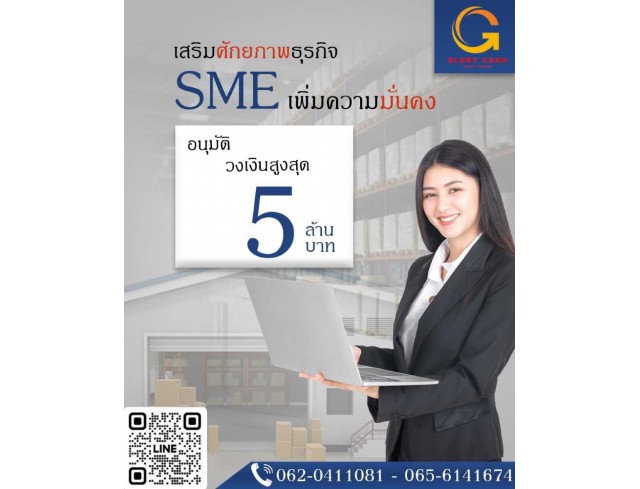 สินเชื่อสำหรับผู้ประกอบกิจการ