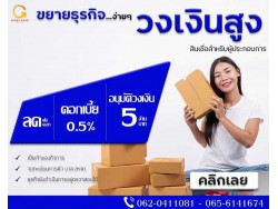 สินเชื่อสำหรับผู้ประกอบกิจการ