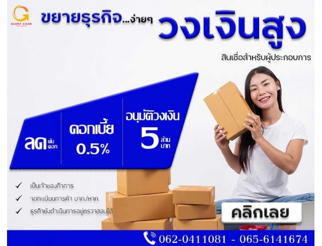 สินเชื่อสำหรับผู้ประกอบกิจการ