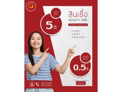 สินเชื่อสำหรับผู้ประกอบกิจการ