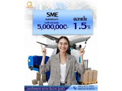 สินเชื่อสำหรับผู้ประกอบกิจการ