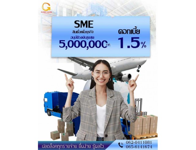 สินเชื่อสำหรับผู้ประกอบกิจการ