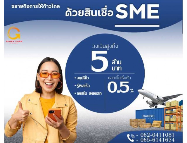 สินเชื่อสำหรับผู้ประกอบกิจการ