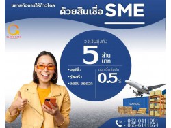 สินเชื่อสำหรับผู้ประกอบกิจการ