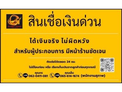 บริษัท  Glory Cash สินเชื่อเพื่อธุรกิจ 