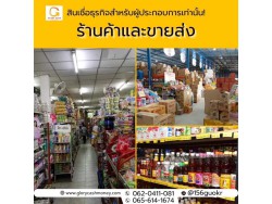 บริษัท  Glory Cash สินเชื่อเพื่อธุรกิจ 