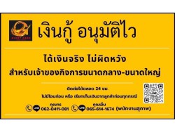 บริษัท  Glory Cash สินเชื่อเพื่อธุรกิจ 