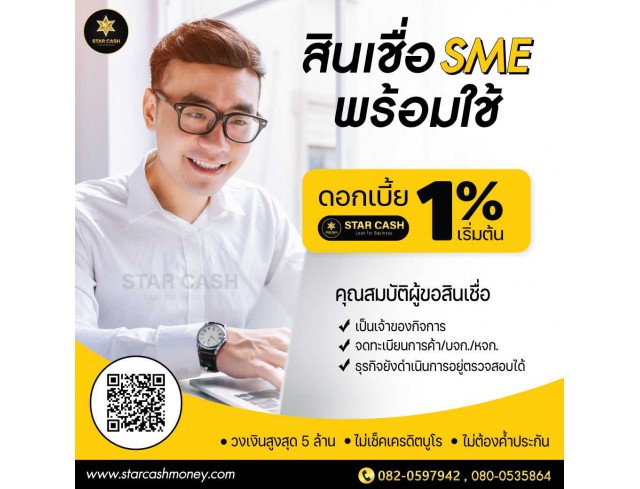 #สินเชื่อวงเงินOD #สินเชื่อเพื่อธุรกิจ #สินเชื่อเพื่อธุรกิจSME #สินเชื่อหมุนเวียน  #เงินด่วน  #เงินด่วนเพื่อธุรกิจ #เงินด่วนแม่ค้าออนไลน์