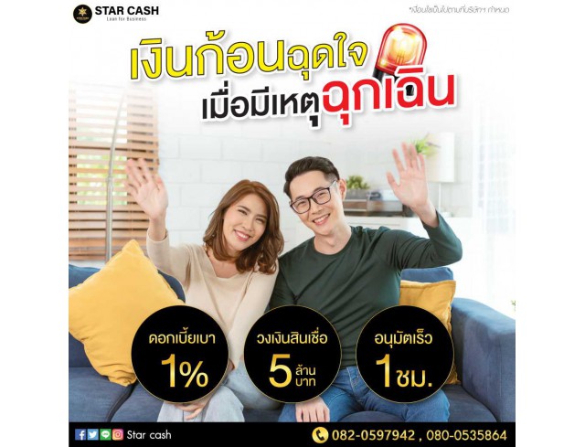 #สินเชื่อวงเงินOD #สินเชื่อเพื่อธุรกิจ #สินเชื่อเพื่อธุรกิจSME #สินเชื่อหมุนเวียน  #เงินด่วน  #เงินด่วนเพื่อธุรกิจ #เงินด่วนแม่ค้าออนไลน์