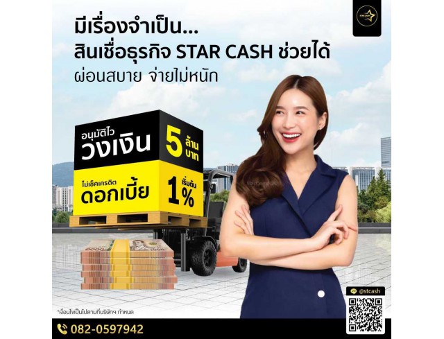 #สินเชื่อวงเงินOD #สินเชื่อเพื่อธุรกิจ #สินเชื่อเพื่อธุรกิจSME #สินเชื่อหมุนเวียน  #เงินด่วน  #เงินด่วนเพื่อธุรกิจ #เงินด่วนแม่ค้าออนไลน์