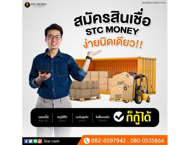 #สินเชื่อวงเงินOD #สินเชื่อเพื่อธุรกิจ #สินเชื่อเพื่อธุรกิจSME #สินเชื่อหมุนเวียน  #เงินด่วน  #เงินด่วนเพื่อธุรกิจ #เงินด่วนแม่ค้าออนไลน์