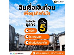 #สินเชื่อวงเงินOD #สินเชื่อเพื่อธุรกิจ #สินเชื่อเพื่อธุรกิจSME #สินเชื่อหมุนเวียน  #เงินด่วน  #เงินด่วนเพื่อธุรกิจ #เงินด่วนแม่ค้าออนไลน์