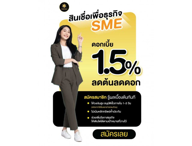 #สินเชื่อวงเงินOD #สินเชื่อเพื่อธุรกิจ #สินเชื่อเพื่อธุรกิจSME #สินเชื่อหมุนเวียน  #เงินด่วน  #เงินด่วนเพื่อธุรกิจ #เงินด่วนแม่ค้าออนไลน์