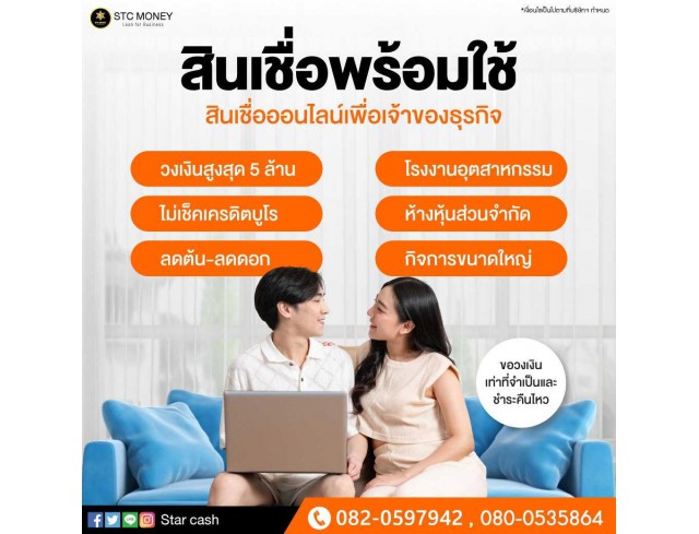 #สินเชื่อวงเงินOD #สินเชื่อเพื่อธุรกิจ #สินเชื่อเพื่อธุรกิจSME #สินเชื่อหมุนเวียน  #เงินด่วน  #เงินด่วนเพื่อธุรกิจ #เงินด่วนแม่ค้าออนไลน์