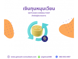 สินเชื่อเพื่อธุรกิจ GETCASH ให้บริการสินเชื่อSME เงินหมุนเวียนOD