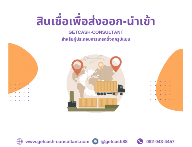 สินเชื่อเพื่อธุรกิจ GETCASH ให้บริการสินเชื่อSME เงินหมุนเวียนOD