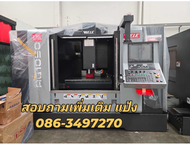 แมชชีนนิ่งเซ็นเตอร์ CNC ราคาพิเศษ