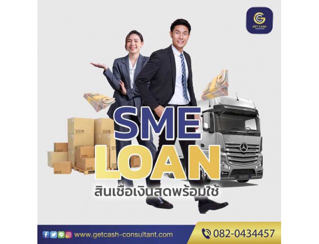 Business Owner Loans T.082-0434457