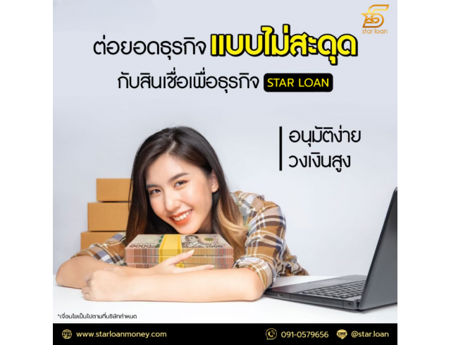 บริษัทสินเชื่อ Star Loan