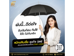 บริษัทสินเชื่อ Star Loan