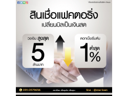 บริษัทสินเชื่อ Star Loan