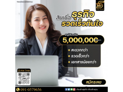 บริษัทสินเชื่อ Star Loan