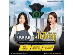 บริษัทสินเชื่อ Star Loan