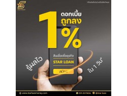 บริษัทสินเชื่อ Star Loan