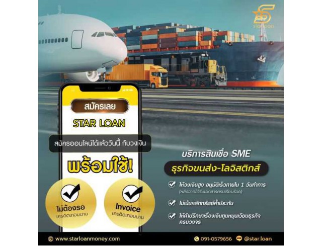 บริษัทสินเชื่อ Star Loan