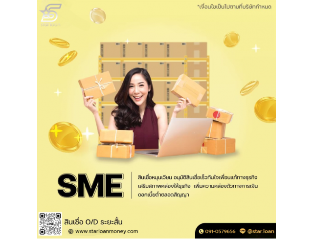 บริษัทสินเชื่อ Star Loan