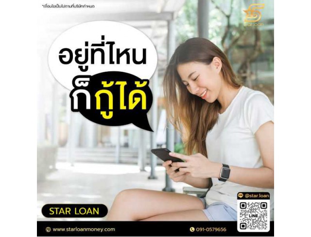 บริษัทสินเชื่อ Star Loan