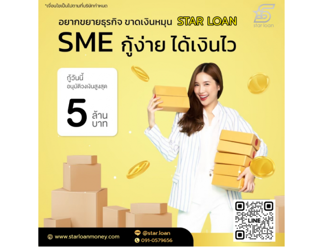 บริษัทสินเชื่อ Star Loan