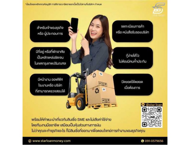 บริษัทสินเชื่อ Star Loan