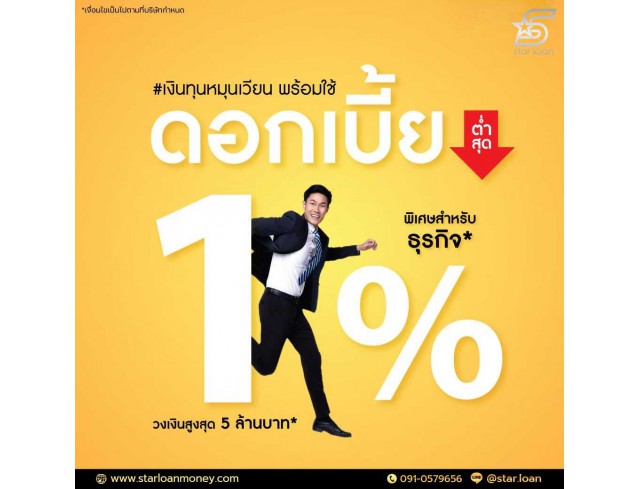 บริษัทสินเชื่อ Star Loan