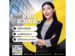 บริษัทสินเชื่อ Star Loan