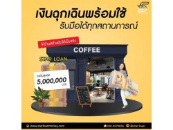 บริษัทสินเชื่อ Star Loan