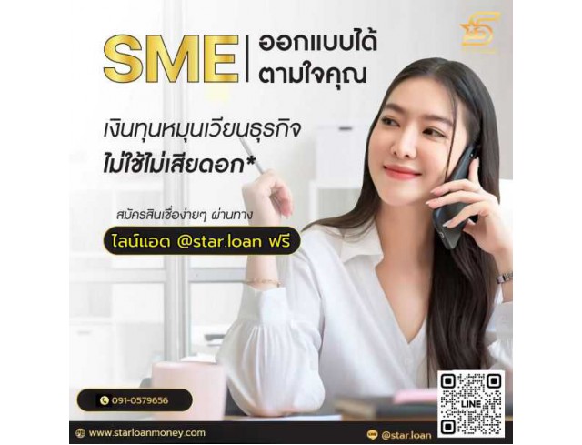 บริษัทสินเชื่อ Star Loan