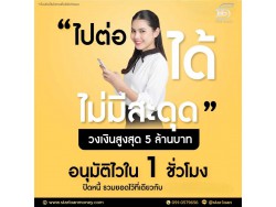 บริษัทสินเชื่อ Star Loan