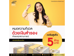 บริษัทสินเชื่อ Star Loan