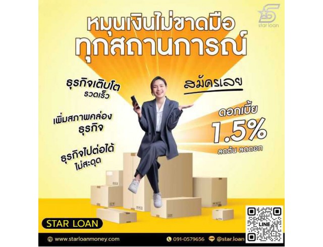 บริษัทสินเชื่อ Star Loan