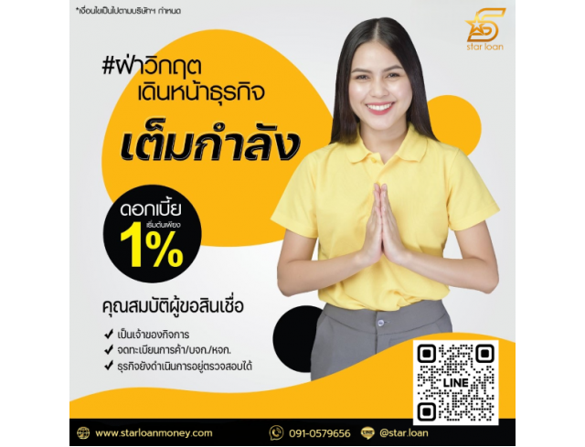 บริษัทสินเชื่อ Star Loan