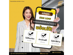 บริษัทสินเชื่อ Star Loan