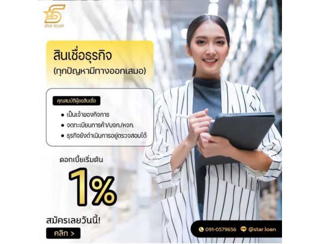 บริษัทสินเชื่อ Star Loan