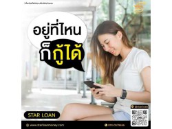 บริษัทสินเชื่อ Star Loan