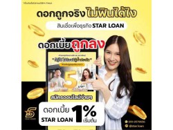 บริษัทสินเชื่อ Star Loan