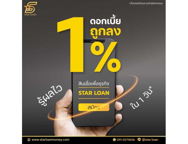 บริษัทสินเชื่อ Star Loan