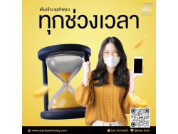 บริษัทสินเชื่อ Star Loan